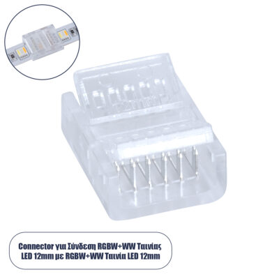 LEDTM® STRIPART 70689 Ενωτικός Ταχυσύνδεσμος για Πολύχρωμη RGBW+WW Ταινία LED 6Pin 12mm σε Πολύχρωμη RGBW+WW Ταινία LED 6Pin 12mm IP20 - Μ1.9 x Π1.6 x Υ0.7cm