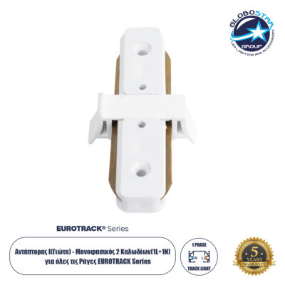 LEDTM® 2L-EUROTRACK 60848 Αντάπτορας Ι(Γιώτα) - Μονοφασικός 2 Καλωδίων για όλες τις Ράγες EUROTRACK AC 220-240V Μ8 x Π4 x Υ2cm - EUROTRACK® System 1L+1N - Θερμοπλαστικό - Λευκό - 5 Χρόνια Εγγύηση