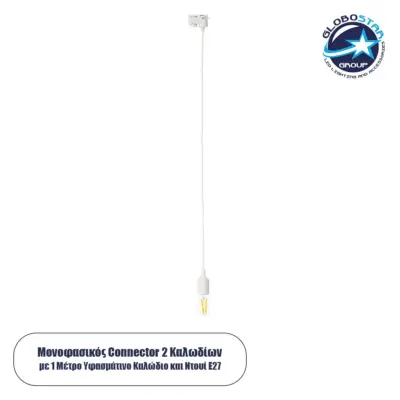 LEDTM 60858 Αντάπτορας Κρέμασης Φωτιστικού - Μονοφασικός 2 Καλωδίων με 1 Μέτρο Υφασμάτινο Καλώδιο και Ντουί E27 AC 220-240V IP20 Μ7 x Π3 x Υ4cm - Λευκό