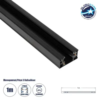 LEDTM® TRACKOLD-2PH 60875 Διφασική Ράγα 3 Καλωδίων 2L+1N για Σύστημα Ράγας Trackold-2PH AC 220-240V IP20 - Μαύρο Ματ - Μ100 x Π5 x Υ1cm