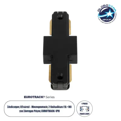 LEDTM® EUROTRACK-1PH 60903 Μονοφασικός Σύνδεσμος I Επέκτασης Ράγας 2 Καλωδίων 1L+1N για Σύστημα Ράγας Eurotrack-1PH AC 220-240V IP20 - Μαύρο Ματ - Μ9.3 x Π3.5 x Υ1.6cm
