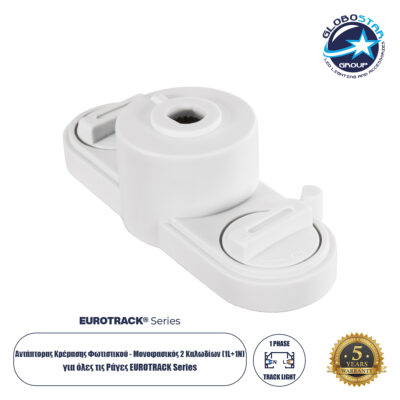 LEDTM® 2L-EUROTRACK 60912 Αντάπτορας Κρέμασης Φωτιστικού - Μονοφασικός 2 Καλωδίων για όλες τις Ράγες EUROTRACK AC 220-240V IP20 Μ10 x Π4 x Υ3.2cm - EUROTRACK® System 1L+1N - Θερμοπλαστικό - Λευκό - 5 Χρόνια Εγγύηση