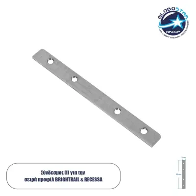 LEDTM® LUMILINE 61772 Σύνδεσμος I Επέκτασης Προφίλ Αλουμινίου - Ασημί - Μ9.1 x Π0.8 x Υ0.1cm