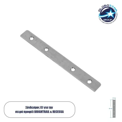 LEDTM® BRIGHTRAIL 61773 Σύνδεσμος I Επέκτασης Προφίλ Αλουμινίου - Ασημί - Μ9.1 x Π1 x Υ0.1cm