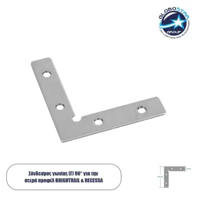 LEDTM® BRIGHTRAIL 61784 Σύνδεσμος Γ Επέκτασης Προφίλ Αλουμινίου - Ασημί - Μ4.8 x Π1 x Υ4.8cm