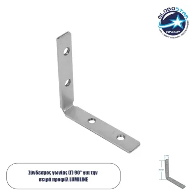 LEDTM® LUMILINE 61794 Σύνδεσμος Γ Επέκτασης Προφίλ Αλουμινίου - Ασημί - Μ4.6 x Π0.8 x Υ4.6cm