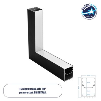 LEDTM® ALP-CORNER-IN90 BRIGHTRAIL 61781 Επιφανειακό / Κρεμαστό Προφίλ Αλουμινίου Γωνία με Λευκό Γαλακτερό Πατητό Κάλυμμα για Ταινίες LED IP20 - Μαύρο Ματ - Μ30 x Π5 x Υ7.5cm