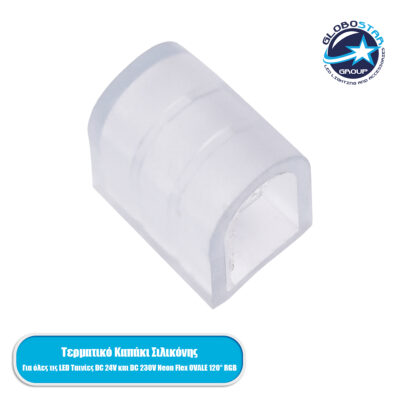 LEDTM® 70616 Τερματική Τάπα για OVALE 120° Degree Neon Flex LED DC 24V & DC 230V RGB Αδιάβροχη IP68