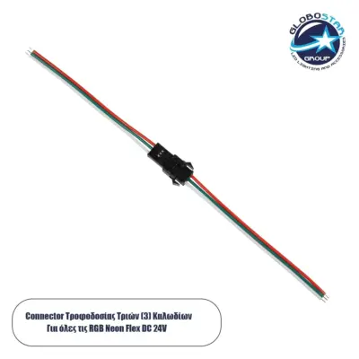 LEDTM® NEOVALE 70628 Σύνδεσμος Τροφοδοσίας για όλες τις RGB - Μ10 x Π0.9 x Υ1cm - Σετ 2 τμχ