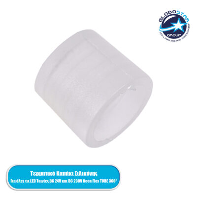 LEDTM® NEOTUBE 70635 Τερματική Τάπα για Μονόχρωμη Neon Flex Αδιάβροχο IP65 - Μ1.8 x Π1.8 x Υ1.7cm