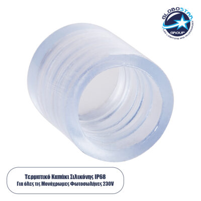 LEDTM® LIGHTUBE 70655 Τερματική Τάπα για Μονόχρωμο Φωτοσωλήνα LED Αδιάβροχο IP65 - Μ1.5 x Π1.3 x Υ1.3cm