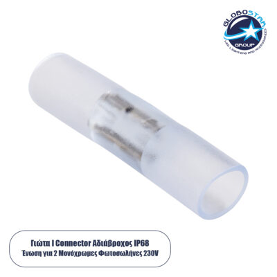 LEDTM® 70658 Σύνδεσμος I με Καρφάκια για Μονόχρωμο Φωτοσωλήνα LED 360° Degree 2 Pin