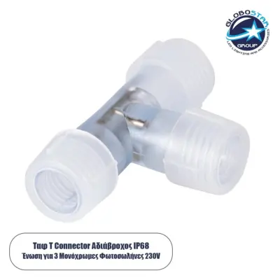 LEDTM® 70660 Σύνδεσμος T για Μονόχρωμο Φωτοσωλήνα LED 360° Degree DC 230V 2 Pin Αδιάβροχος IP68