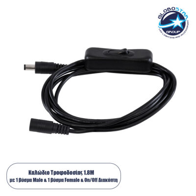 LEDTM® 70682 Καλώδιο Διακόπτης ON/OFF DC 12-24V 180cm από Jack Male 2.1x5.5mm σε Female 2.1x5.5mm Μαύρο L185 x W1.9 x H1.5cm