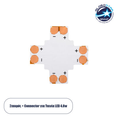 LEDTM® 70707 Connector + Cross για Όλες τις Μονόχρωμες Ταινίες LED 8mm M2.4 x Π2.4 x Y0.4cm