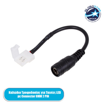 LEDTM® STRIPART 70739 Ενωτικός Ταχυσύνδεσμος με 15cm Καλώδιο Τροφοδοσίας για Μονόχρωμη Ταινία LED 2Pin 8mm σε DC Θηλυκό Σύνδεσμο 2.1mm IP20 - Μ15 x Π1.2 x Υ1.2cm