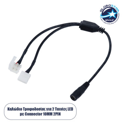 LEDTM® 70742 Καλώδιο Τροφοδοσίας DC για 2 Ταινίες LED από Female 2.1x5.5 σε 2 x 10mm 2 PIN Connector Μ32.3 x Π2 x Υ1cm