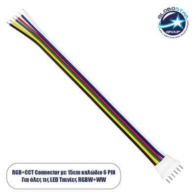 LEDTM® 70744 Καλώδιο Σύνδεσης Connector RGB+CCT με 15cm Καλώδιο 6 PIN