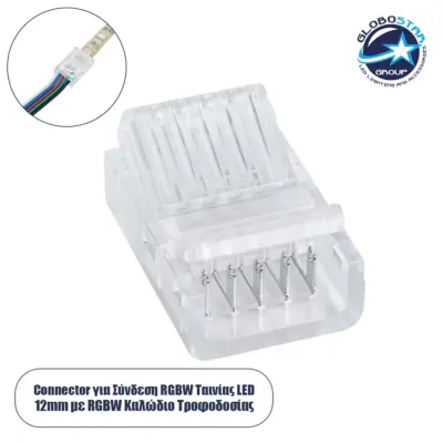 LEDTM® 70757 Ενωτικός Σύνδεσμος για Πολύχρωμη Ταινία LED RGBW 12mm 6 PIN σε Πολύχρωμη Ταινία LED RGBW 12mm 5 PIN Μ2.5 x Π1.5 x Υ1cm Διάφανο
