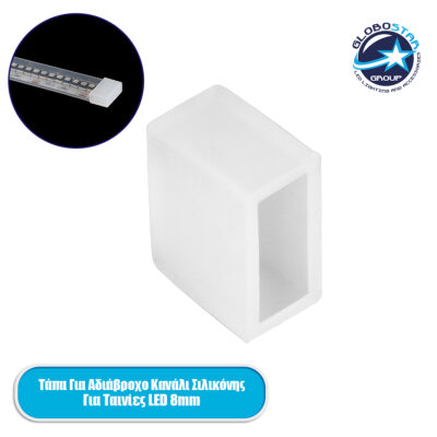 LEDTM® 70902 Τερματικό Καπάκι Σιλικόνης για Αδιάβροχο IP68 Κανάλι Σιλικόνης 10mm για Ταινίες LED 8mm