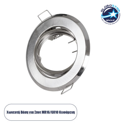 LEDTM® RAFY 77816 Χωνευτή Κινούμενη Βάση για Σποτ MR16 για Ντουί GU10/GU5.3 IP20 - Νίκελ Βούρτσας - Μ9.2 x Π9.2 x Υ3.1cm / Q7cm