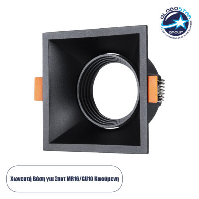 LEDTM® ALPHA 77833 Χωνευτή Κινούμενη Βάση για Σποτ MR16 με Ντουί GU10/GU5.3 IP20 - Μαύρο Ματ - Μ9 x Π9 x Υ4.5cm / Q8.3cm