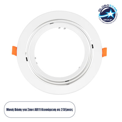 LEDTM® VITA 77850 Χωνευτή Κινούμενη Βάση για Σποτ AR111 για Ντουί GU10/GU5.3 IP20 - Λευκό - Μ17 x Π17 x Υ4.5cm / Q16cm