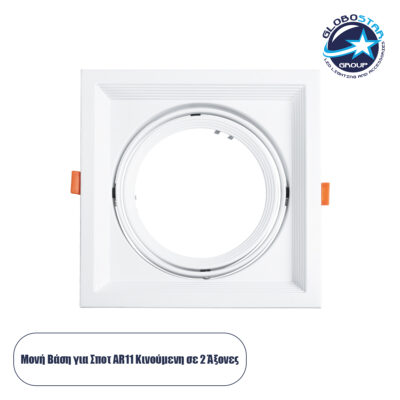 LEDTM® VITA 77852 Χωνευτή Κινούμενη Βάση για Σποτ AR111 για Ντουί GU10/GU5.3 IP20 - Λευκό - Μ18 x Π18 x Υ4.5cm / Q17.5 x 17.5cm