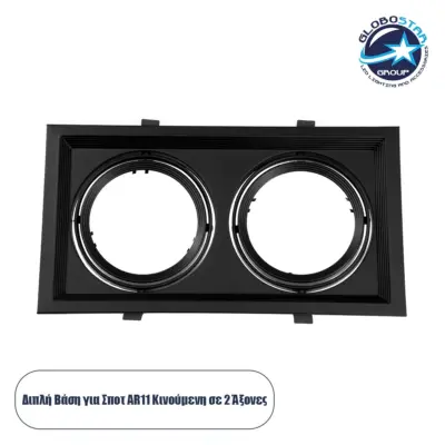 LEDTM® VITA 77855 Χωνευτή Κινούμενη Βάση για 2 x Σποτ AR111 για Ντουί GU10/GU5.3 IP20 - Μαύρο Ματ - Μ33.5 x Π18 x Υ5.5cm / Q32.5 x 17cm