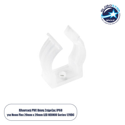 LEDTM® CON-NEONIO 90778 Βάση Στήριξης Ω για την NEONIO Digital Neon Flex LED 14.4W/m 12VDC με Π2 x Υ2cm - Διάφανο - Μ2.3 x Π2 x Υ2.7cm