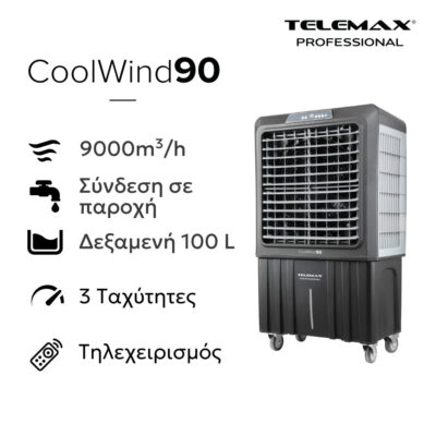 Επαγγελματικό Air Cooler Telemax CoolWind90 - 9000 m³/h