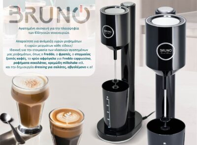 Alternative view of BRUNO φραπεδιέρα επιτραπέζια BRN-0183 100W με δοχείο 450ml, μαύρη