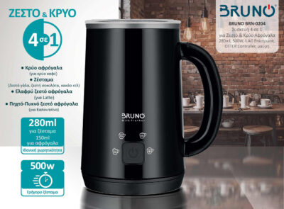 Alternative view of BRUNO συσκευή 4 σε 1 για ζεστό-κρύο αφρόγαλα BRN-0204, 280ml, 500W, ILAG επίστρωση, OTTER controler, μαύρη