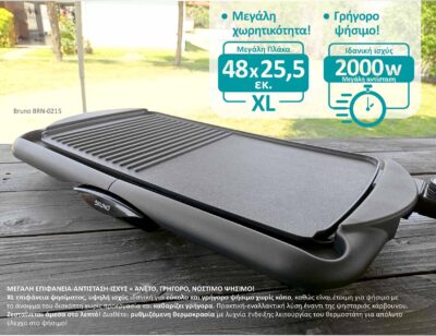 Alternative view of BRUNO ηλεκτρική ψησταριά BRN-0215, 2000W, 48x26εκ, με ρυθμιζόμενο θερμοστάτη
