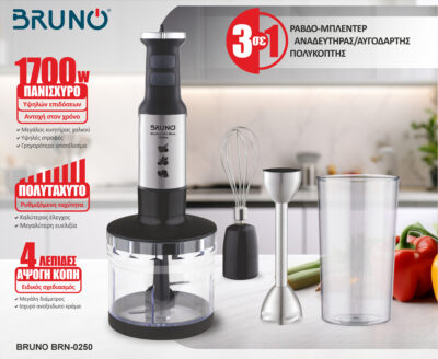 Alternative view of BRUNO ραβδομπλέντερ BRN-0250, 1700W Σετ 3 σε 1, ρυθμιζόμενη ταχύτητα, 4 λεπίδες, inox-μαύρο