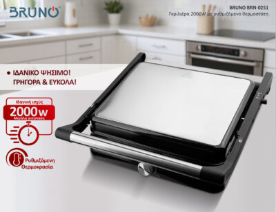 Alternative view of BRUNO γκριλιέρα BRN-0251, 2000W, με ρυθμιζόμενο θερμοστάτη, inox-μαύρη