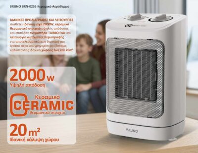 Alternative view of BRUNO κεραμικό αερόθερμο BRN-0255, 2000W, με θερμοστάτη/ανεμιστήρα/αυτόματη περιστροφή, λευκό