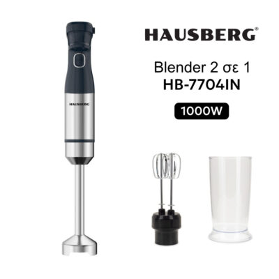 Ραβδομπλέντερ Hausberg HB-7704IN Inox 1000W - 10 Ταχύτητες & Λειτουργία Turbo Lock
