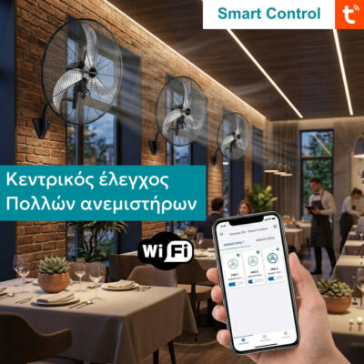 Κιτ Αναβάθμισης WiFi  για Ανεμιστήρες Telemax DC (Προεγκατεστημένο)