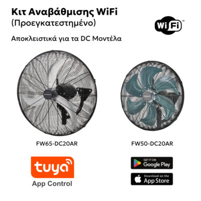 Κιτ Αναβάθμισης WiFi  για Ανεμιστήρες Telemax DC (Προεγκατεστημένο)