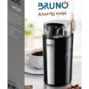 BRUNO αλεστής καφέ & μπαχαρικών BRN-0094, 200W, inox-μαύρο - Image 9