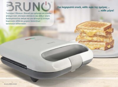 Alternative view of BRUNO τοστιέρα BRN-0164, 2 θέσεων, 800W, αντικολλητικές πλάκες, λευκή