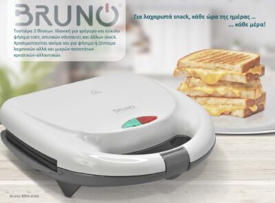 Alternative view of BRUNO τοστιέρα BRN-0166, 2 θέσεων, 800W, αντικολλητικές πλάκες, λευκή
