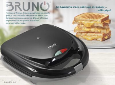 Alternative view of BRUNO τοστιέρα BRN-0167, 2 θέσεων, 800W, αντικολλητικές πλάκες, μαύρη