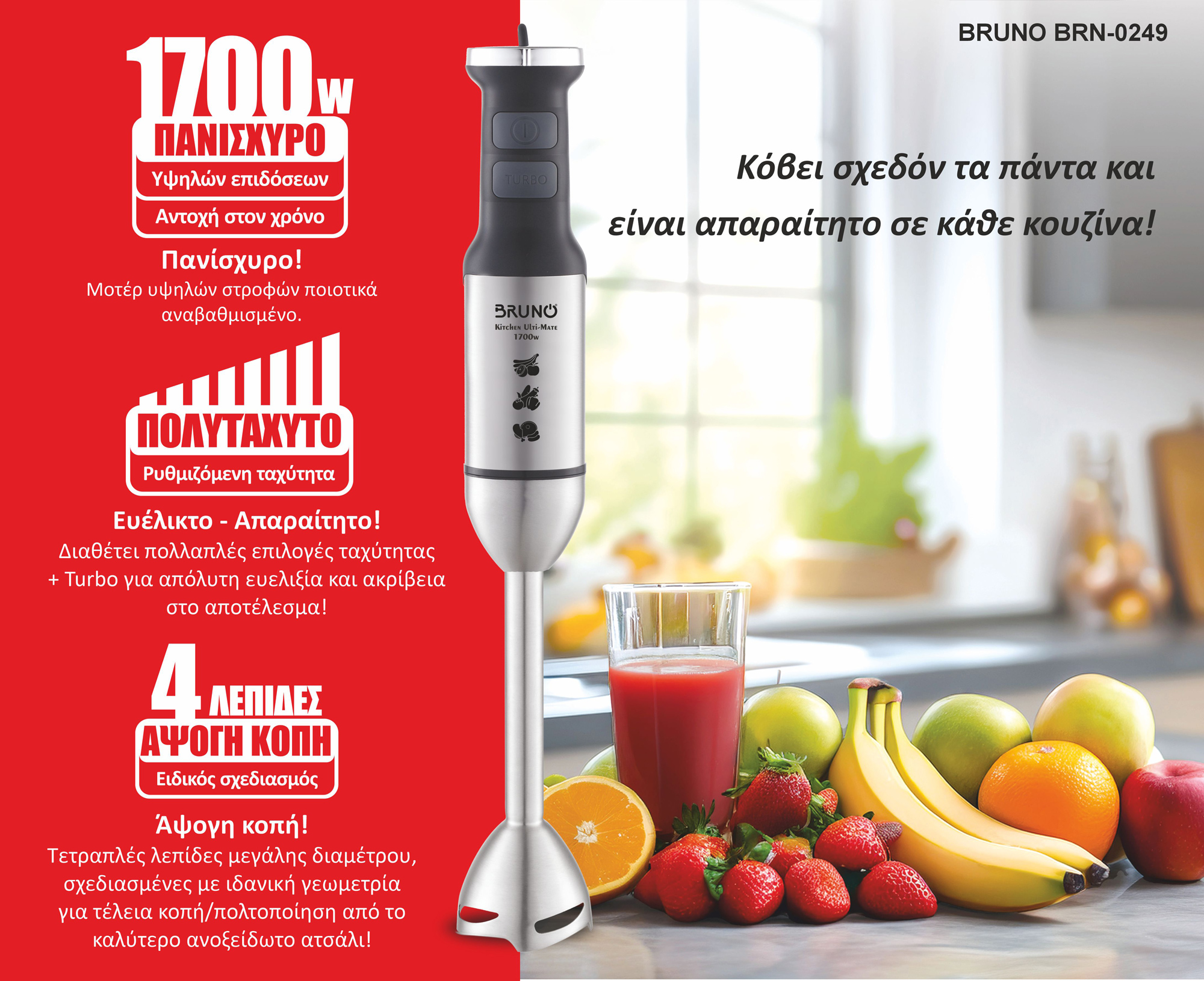 BRUNO ραβδομπλέντερ BRN-0249, 1700W, ρυθμιζόμενη ταχύτητα, 4 λεπίδες, inox-μαύρο - Image 3