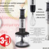 BRUNO ραβδομπλέντερ BRN-0250, 1700W Σετ 3 σε 1, ρυθμιζόμενη ταχύτητα, 4 λεπίδες, inox-μαύρο - Image 3