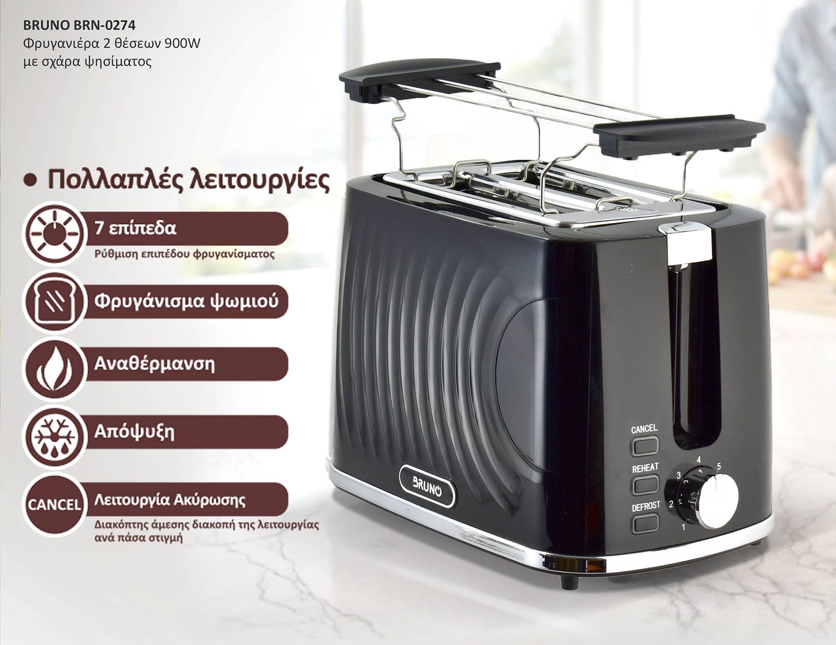 BRUNO φρυγανιέρα BRN-0274, 2 θέσεων, 900W, με σχάρα ψησίματος, μαύρη - Image 2