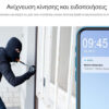 TP-LINK smart camera TAPO-C310, 3MP, ανίχνευση κίνησης, IP66, Ver. 1.0 - Image 7